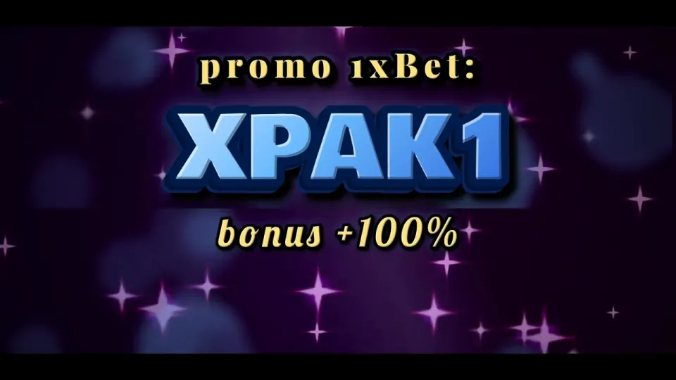 How the 1xBet free code changes your welcome bonus when you register in 2026
